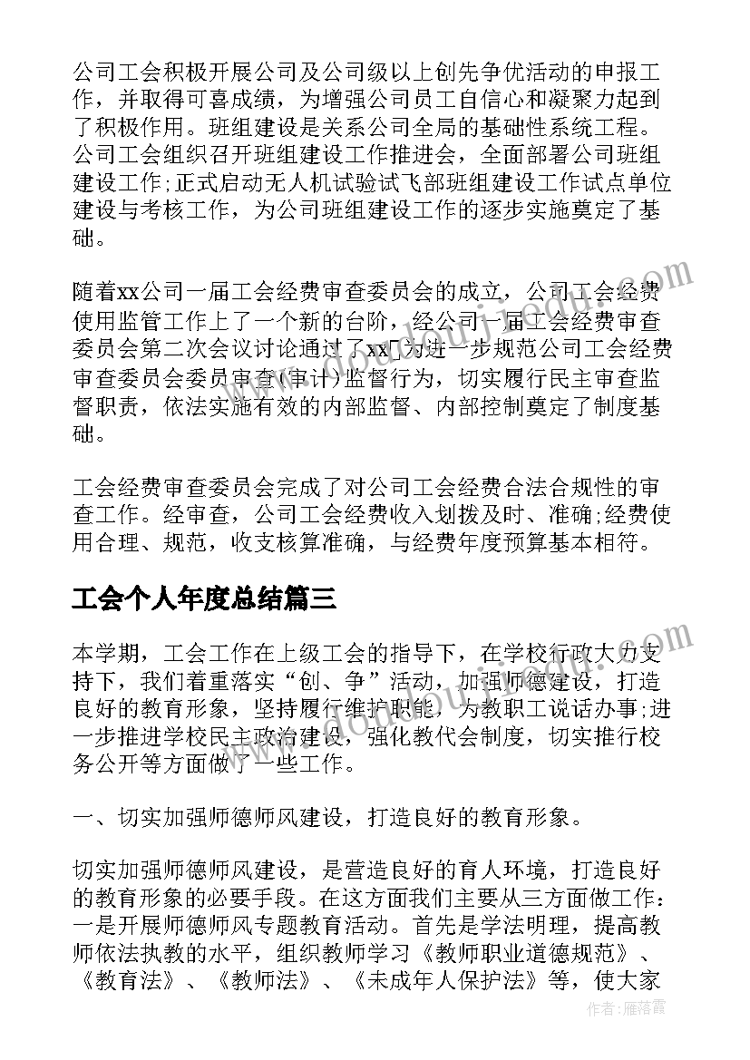 2023年工会个人年度总结 工会个人工作总结(大全5篇)