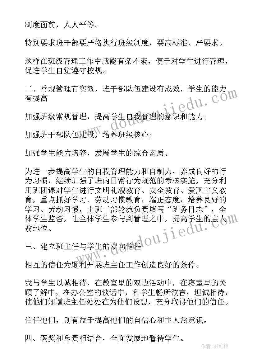 2023年八年级班主任工作精短总结(模板6篇)