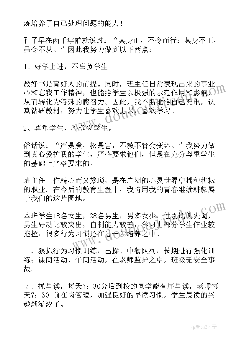 最新小学班主任个人的工作总结(汇总5篇)