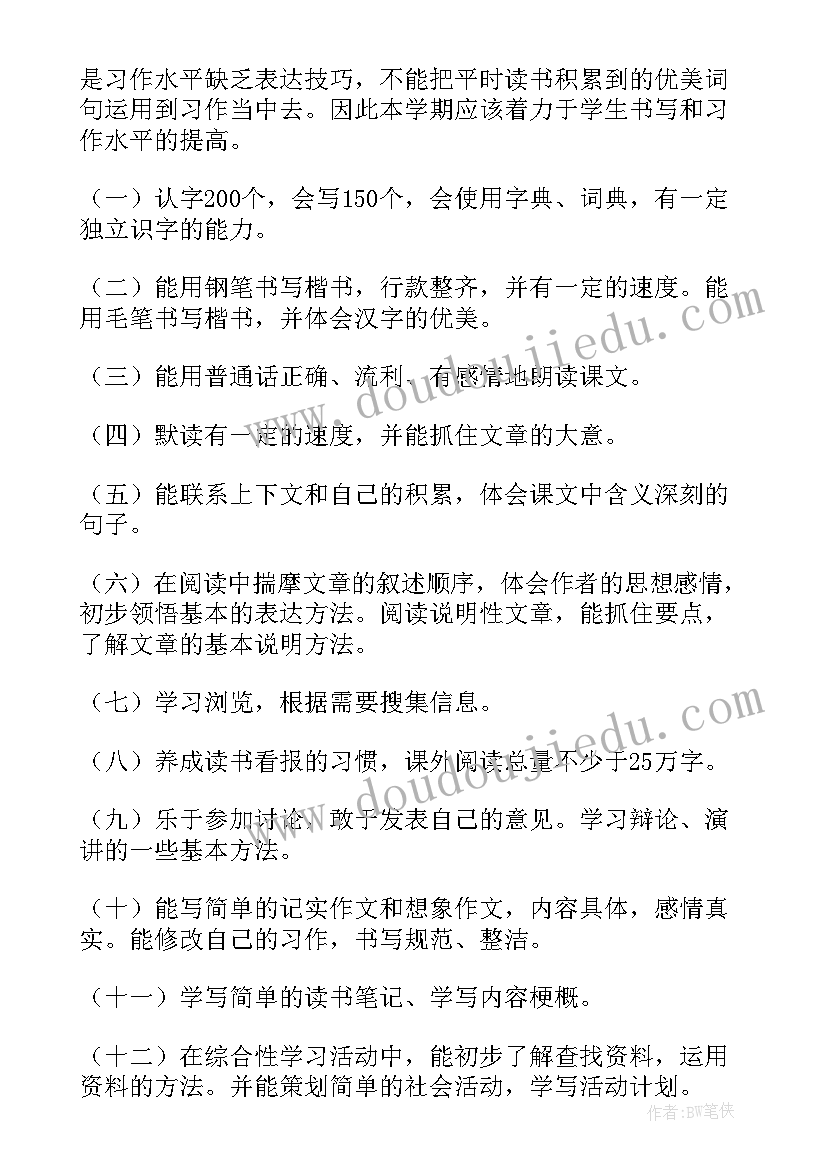 人教版五年级语文教学工作总结免费(汇总7篇)