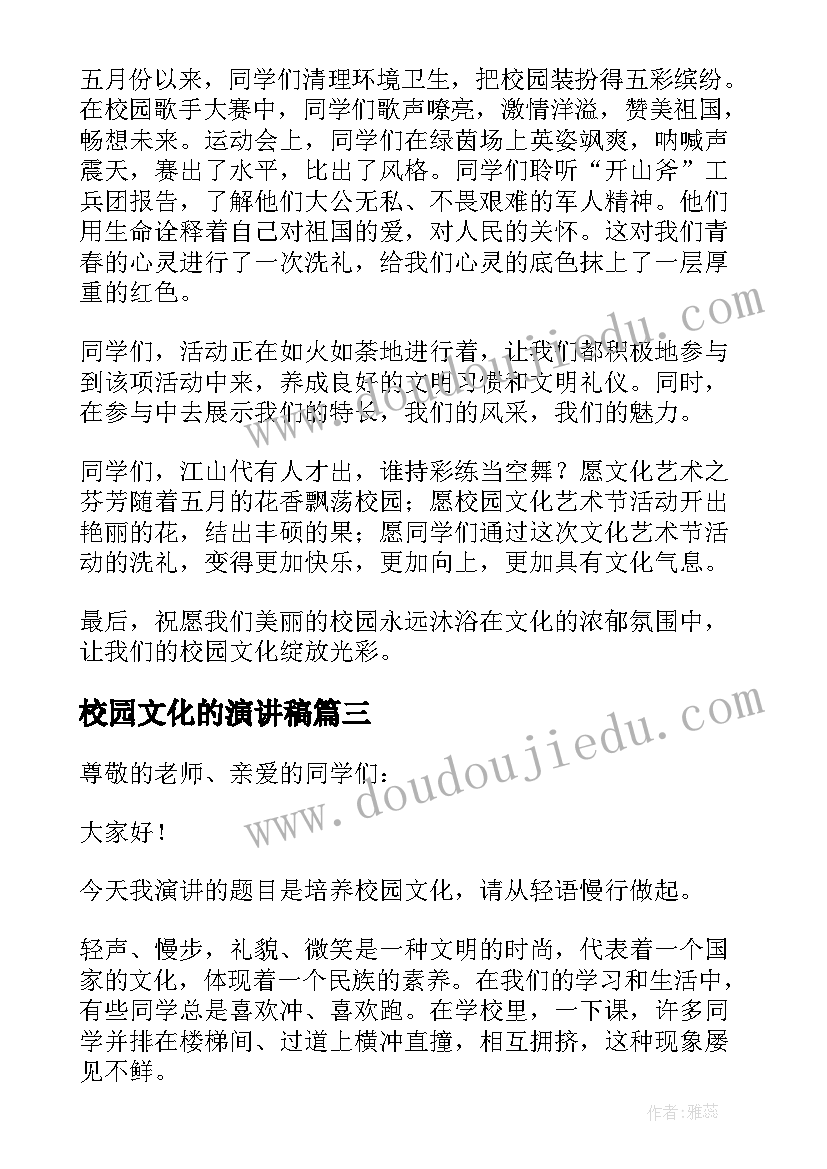 2023年校园文化的演讲稿 校园文化演讲稿(模板6篇)