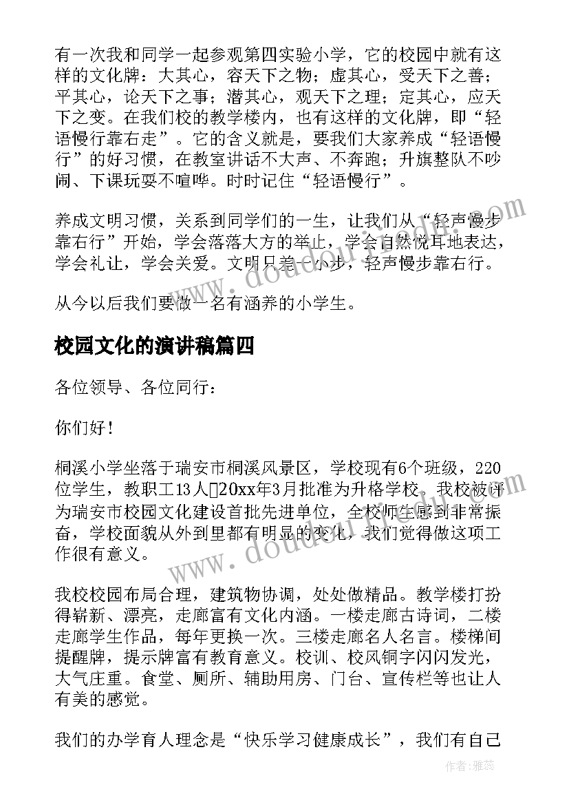 2023年校园文化的演讲稿 校园文化演讲稿(模板6篇)