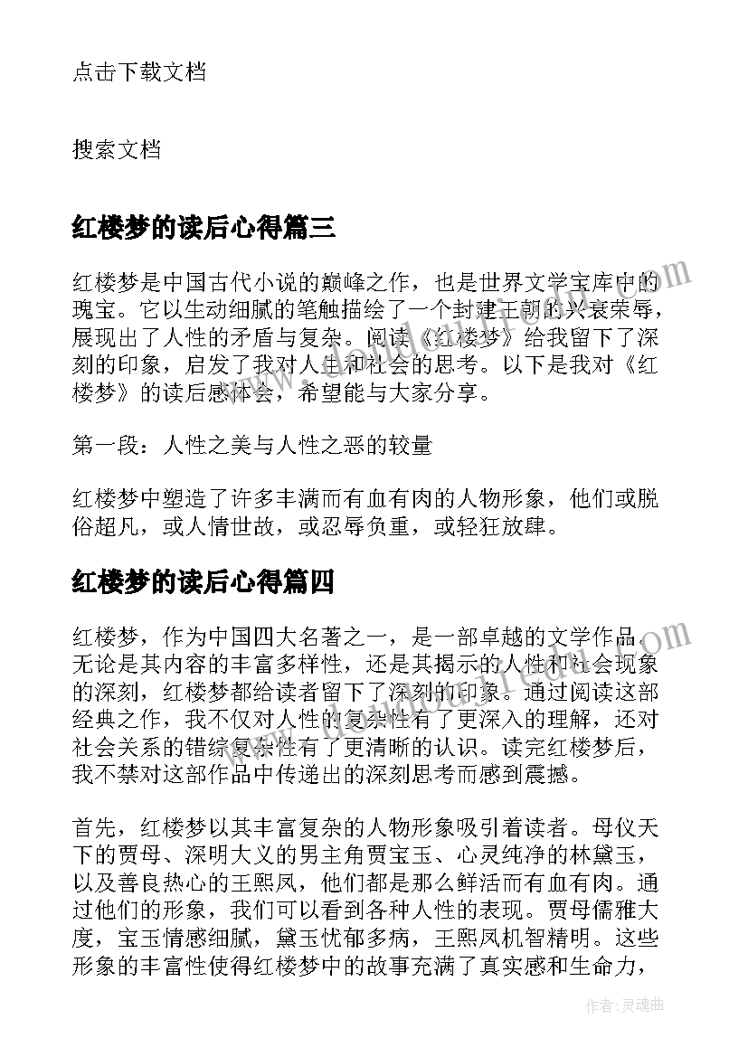 2023年红楼梦的读后心得 红楼梦读后心得(优质9篇)