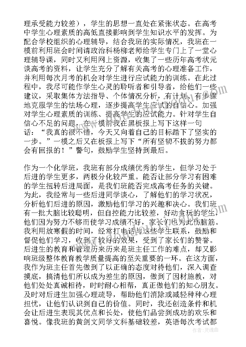 最新高三班主任工作年度总结 高三下学期班主任工作总结(大全8篇)