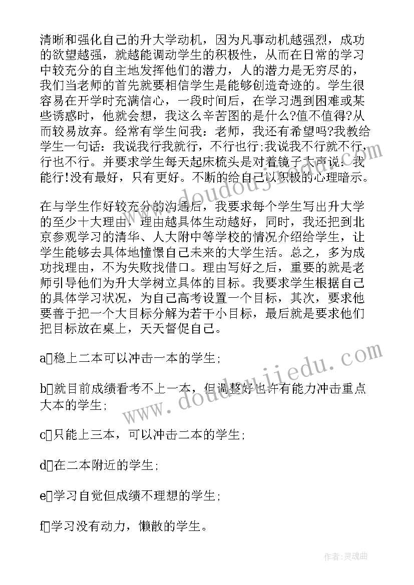 最新高三班主任工作年度总结 高三下学期班主任工作总结(大全8篇)