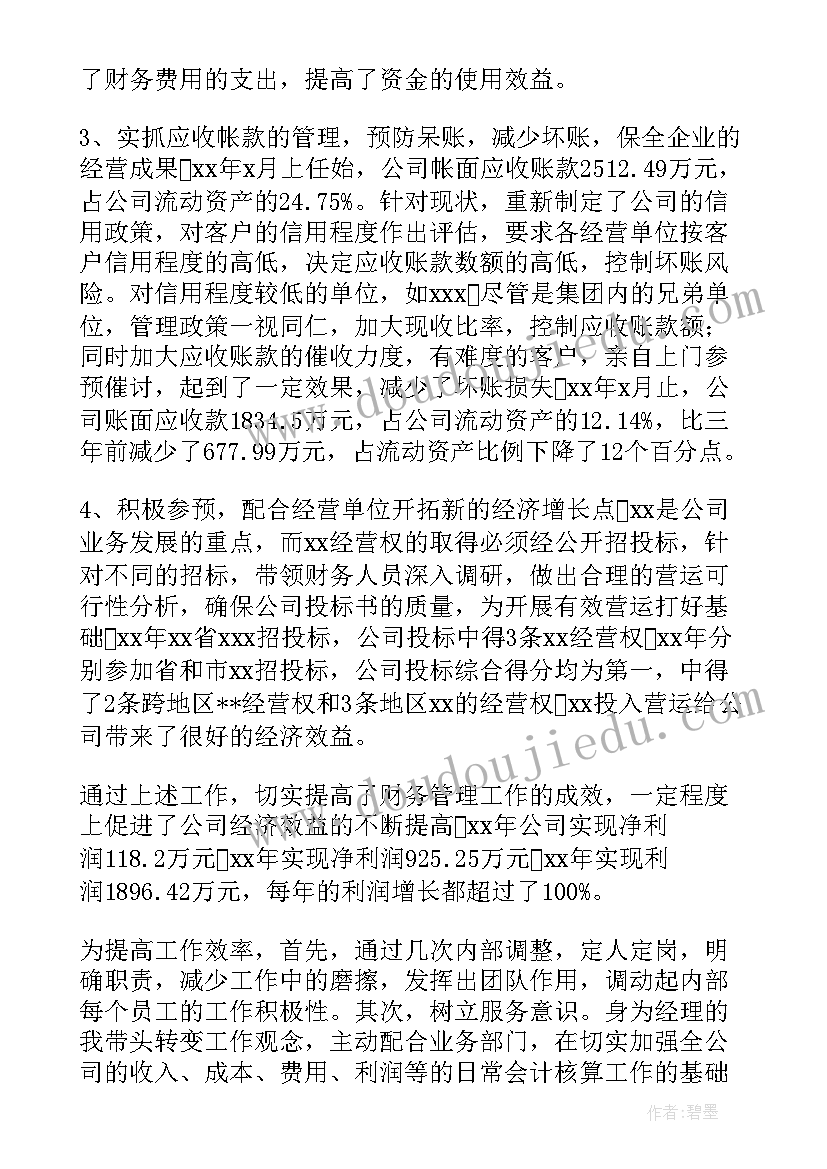 2023年个人会计工作总结(优质7篇)