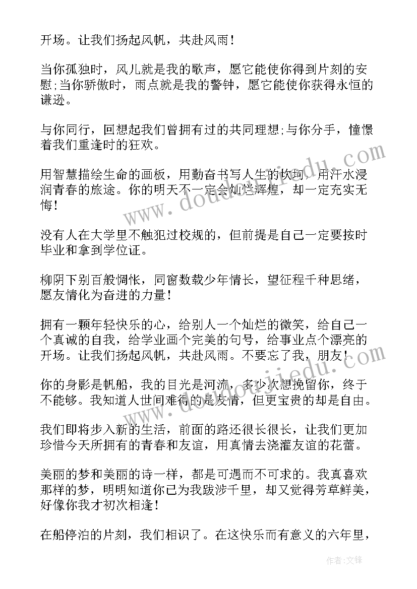 最新小学毕业自荐信(优秀5篇)