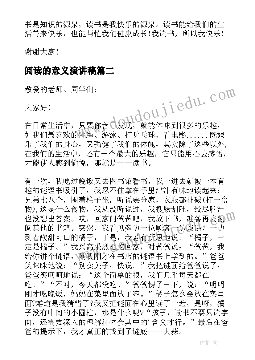 最新阅读的意义演讲稿(优秀5篇)