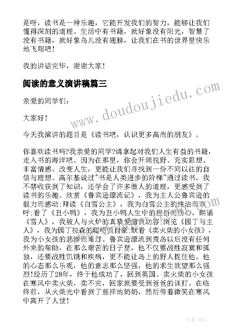 最新阅读的意义演讲稿(优秀5篇)