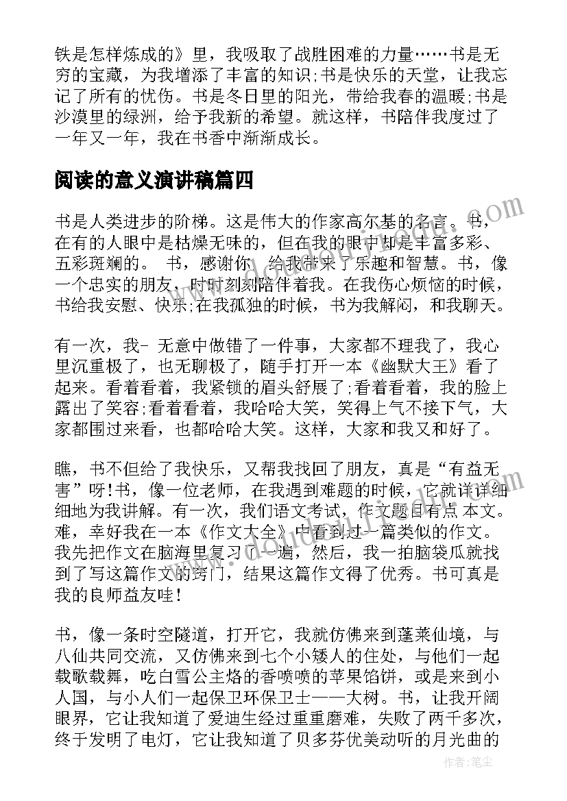 最新阅读的意义演讲稿(优秀5篇)