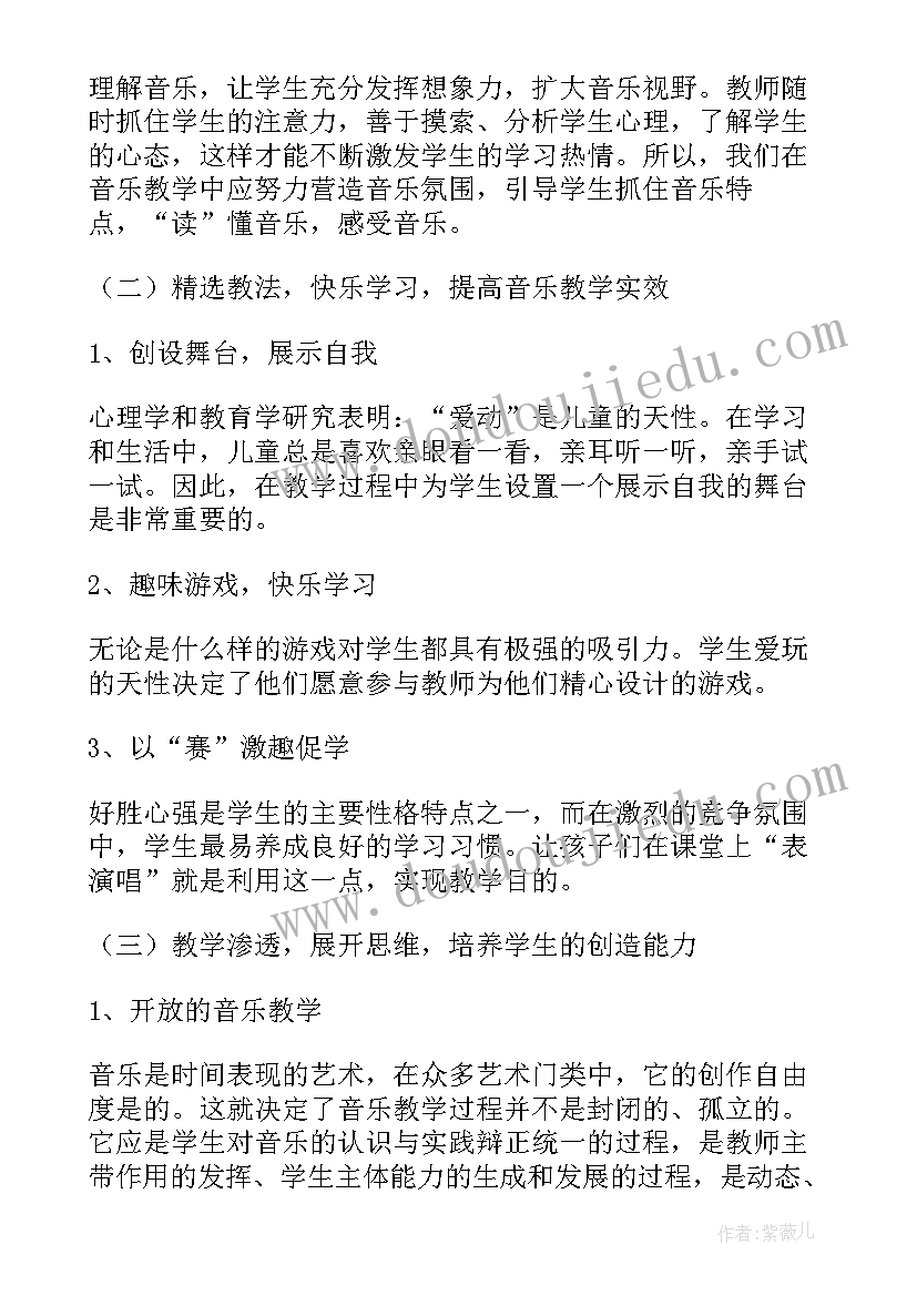 最新教师个人工作计划小学 小学音乐老师教学工作计划(精选7篇)