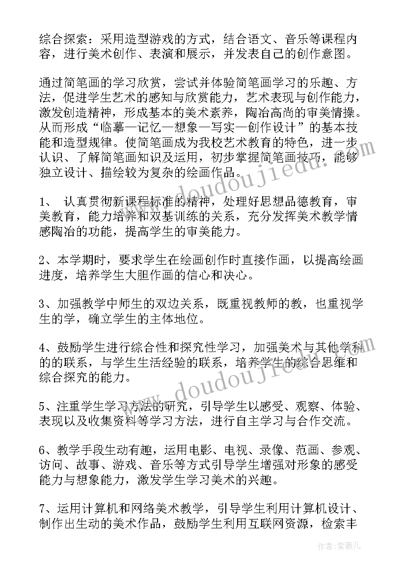 最新教师个人工作计划小学 小学音乐老师教学工作计划(精选7篇)