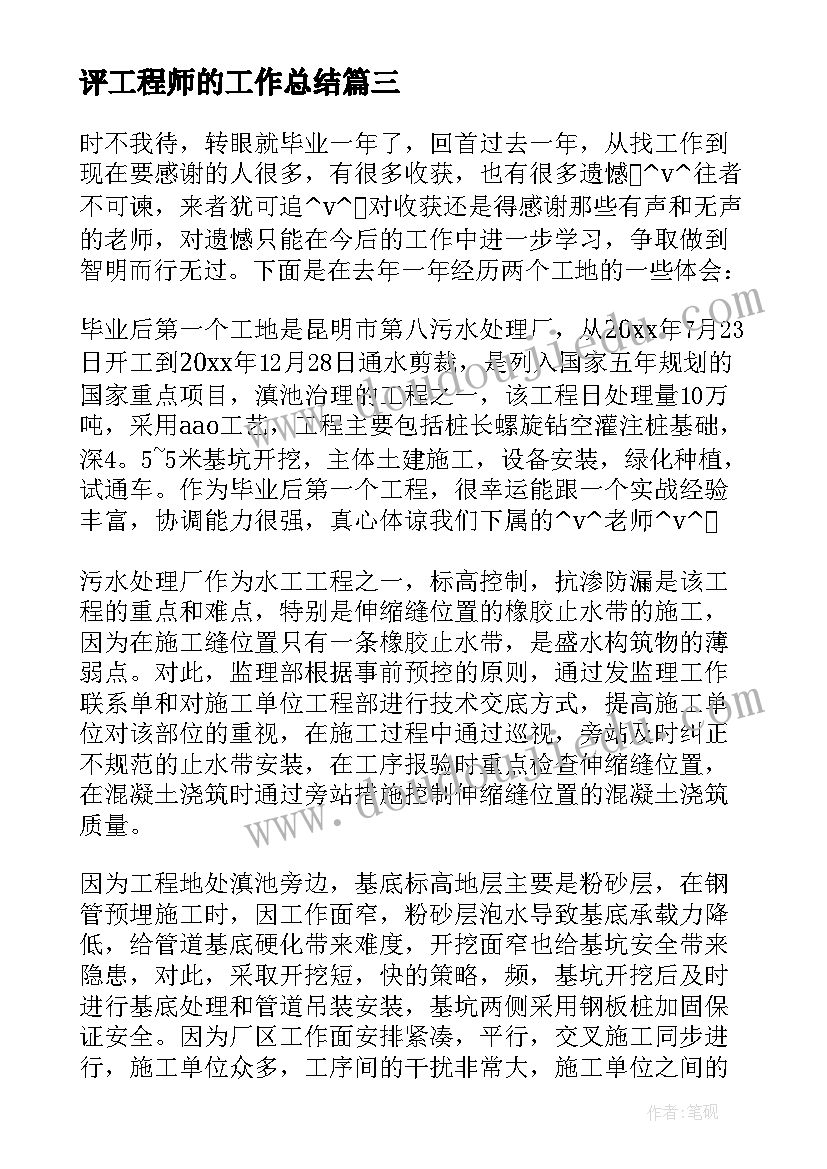 评工程师的工作总结 评工程师专业技术工作总结(大全5篇)