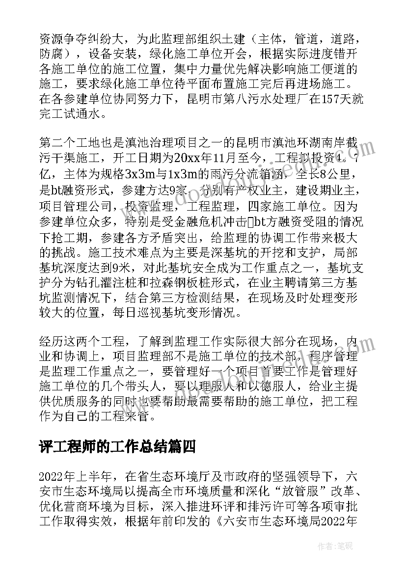 评工程师的工作总结 评工程师专业技术工作总结(大全5篇)