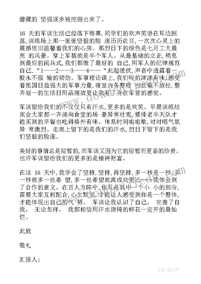 最新大学军训的思想汇报 大学生军训思想汇报样本(实用5篇)