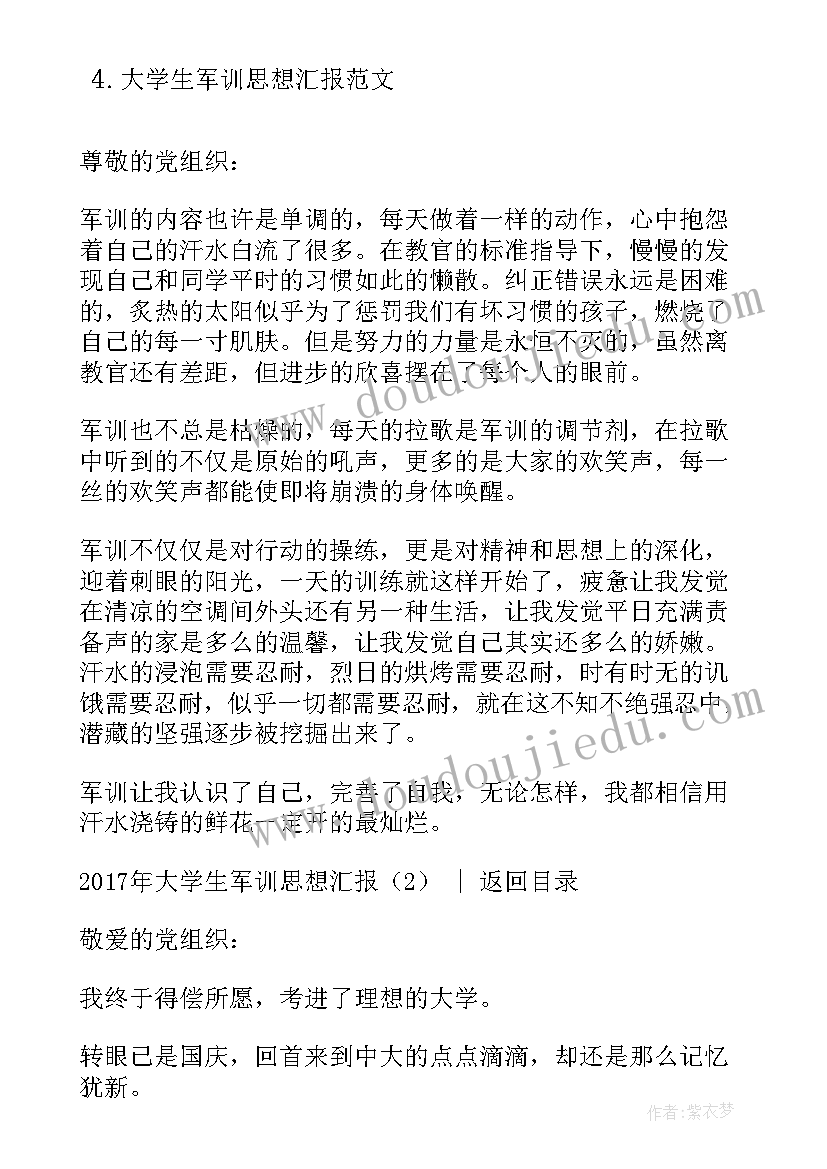 最新大学军训的思想汇报 大学生军训思想汇报样本(实用5篇)