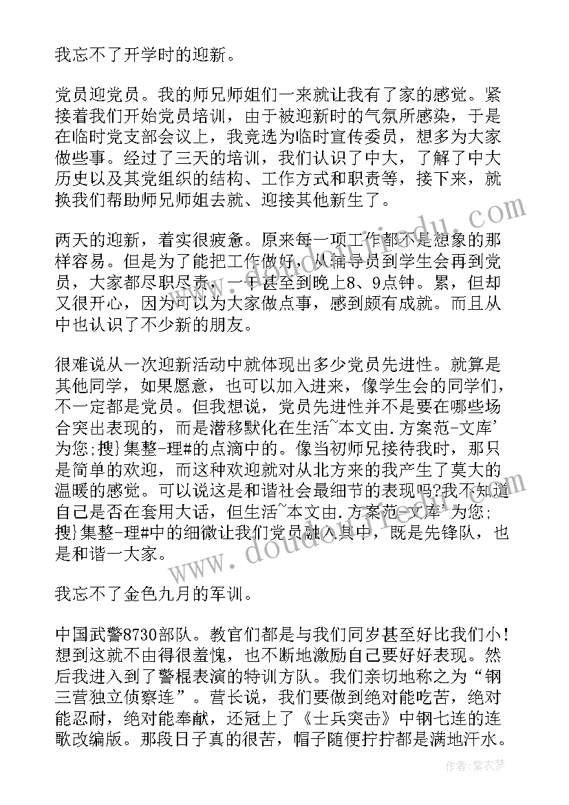 最新大学军训的思想汇报 大学生军训思想汇报样本(实用5篇)