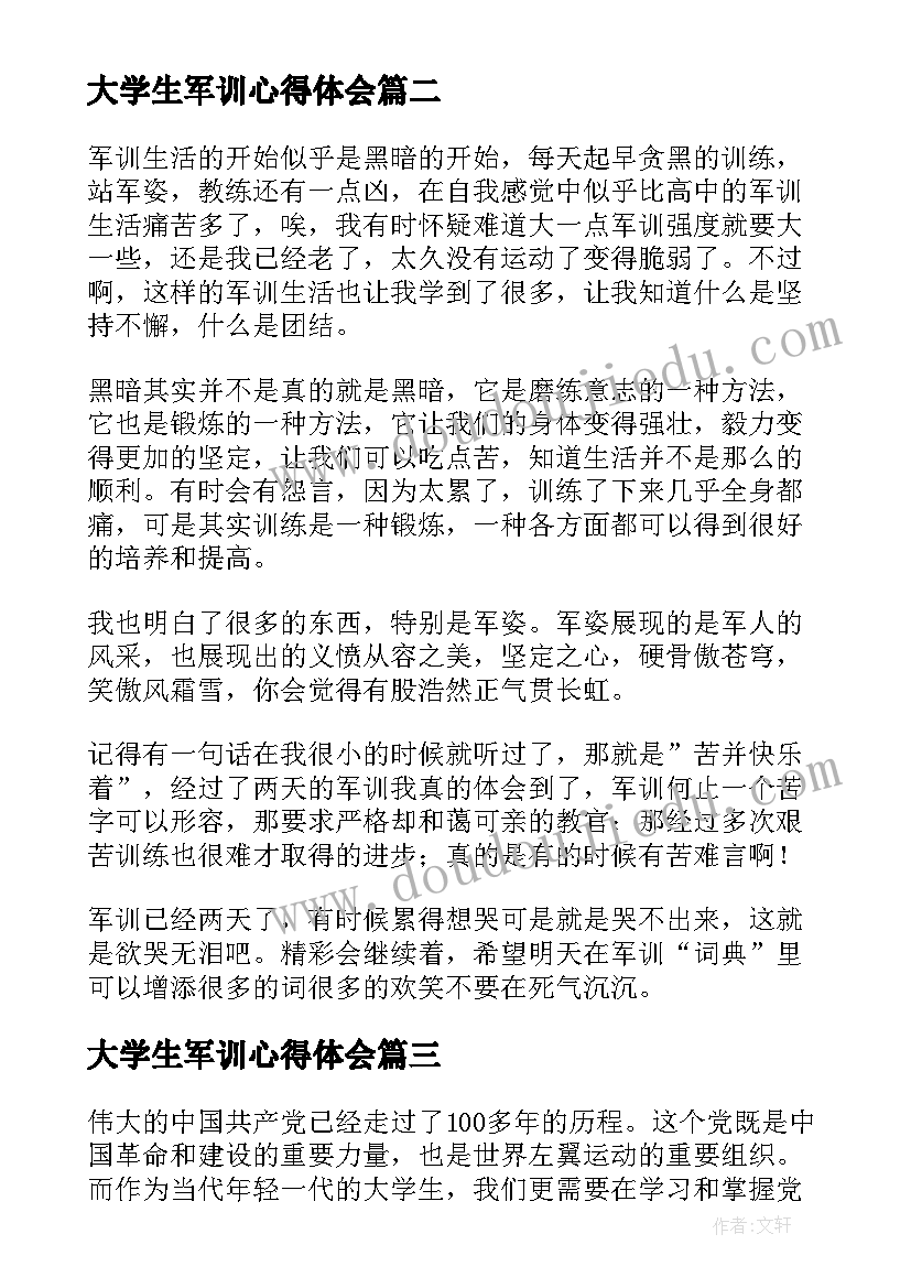 大学生军训心得体会(优质6篇)