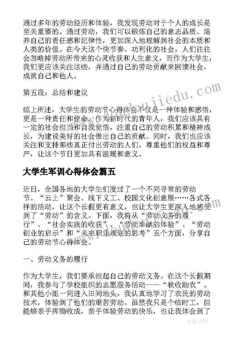 大学生军训心得体会(优质6篇)