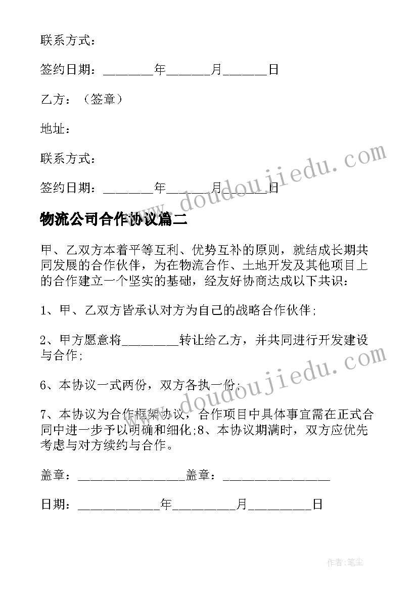 2023年物流公司合作协议(优秀5篇)