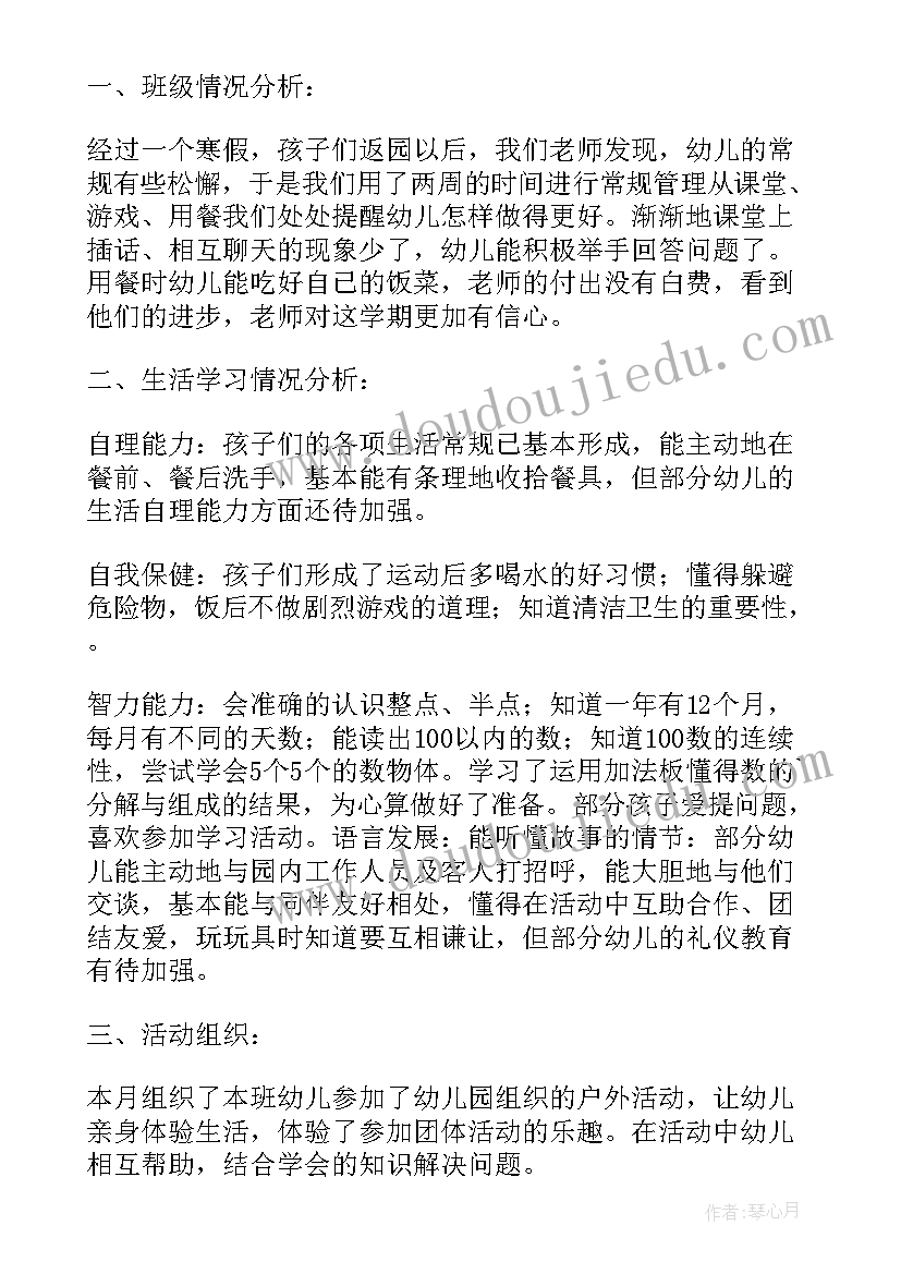 2023年幼儿园大班份总结 幼儿园大班总结(精选5篇)