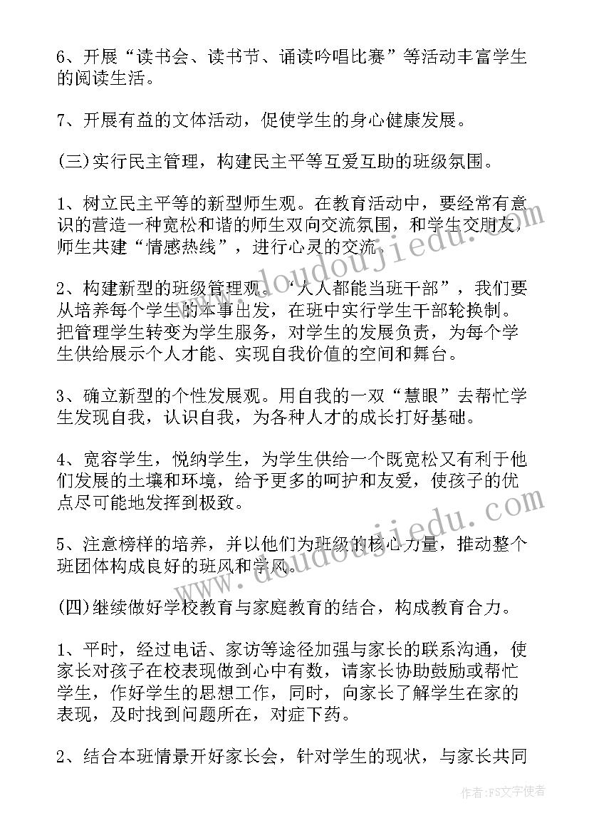 2023年班主任工作计划简单几条 班主任学期工作计划万能(汇总5篇)