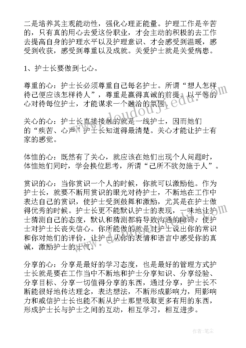 护士长竞聘申请书(大全5篇)