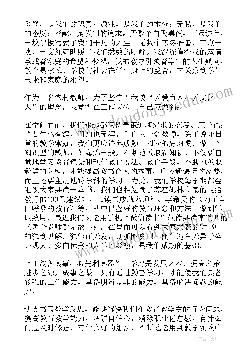 2023年教师爱岗敬业乐于奉献演讲稿(通用5篇)