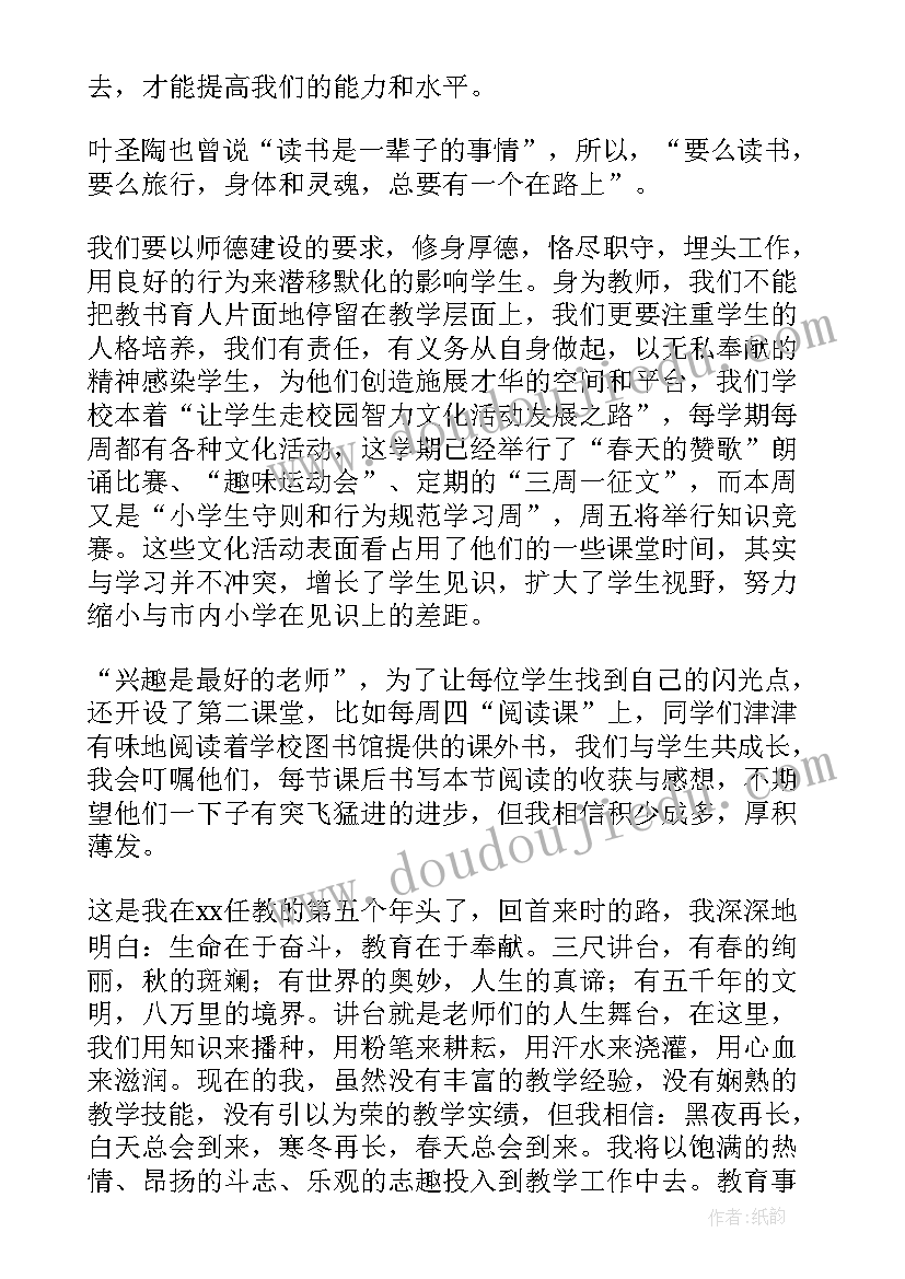 2023年教师爱岗敬业乐于奉献演讲稿(通用5篇)