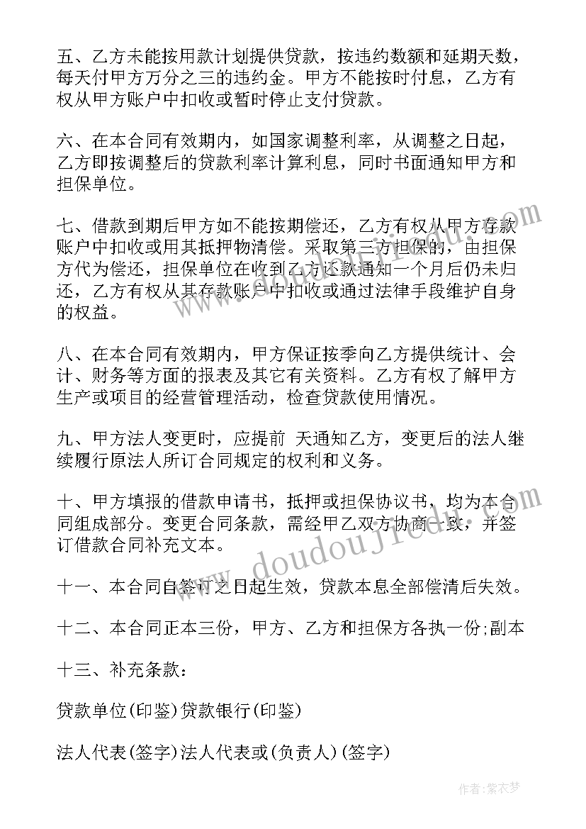 最新单位之间的借款合同 单位住房借款合同书(实用5篇)