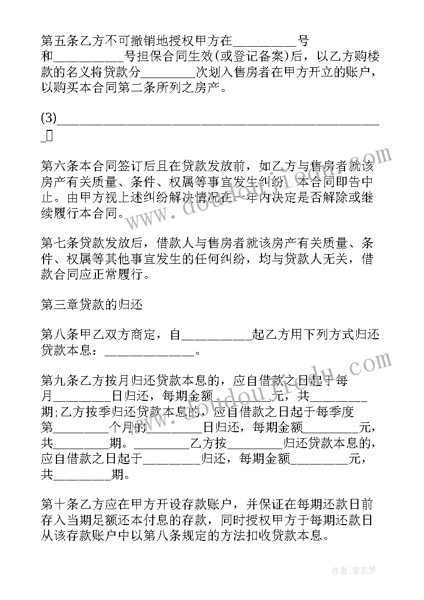 最新单位之间的借款合同 单位住房借款合同书(实用5篇)