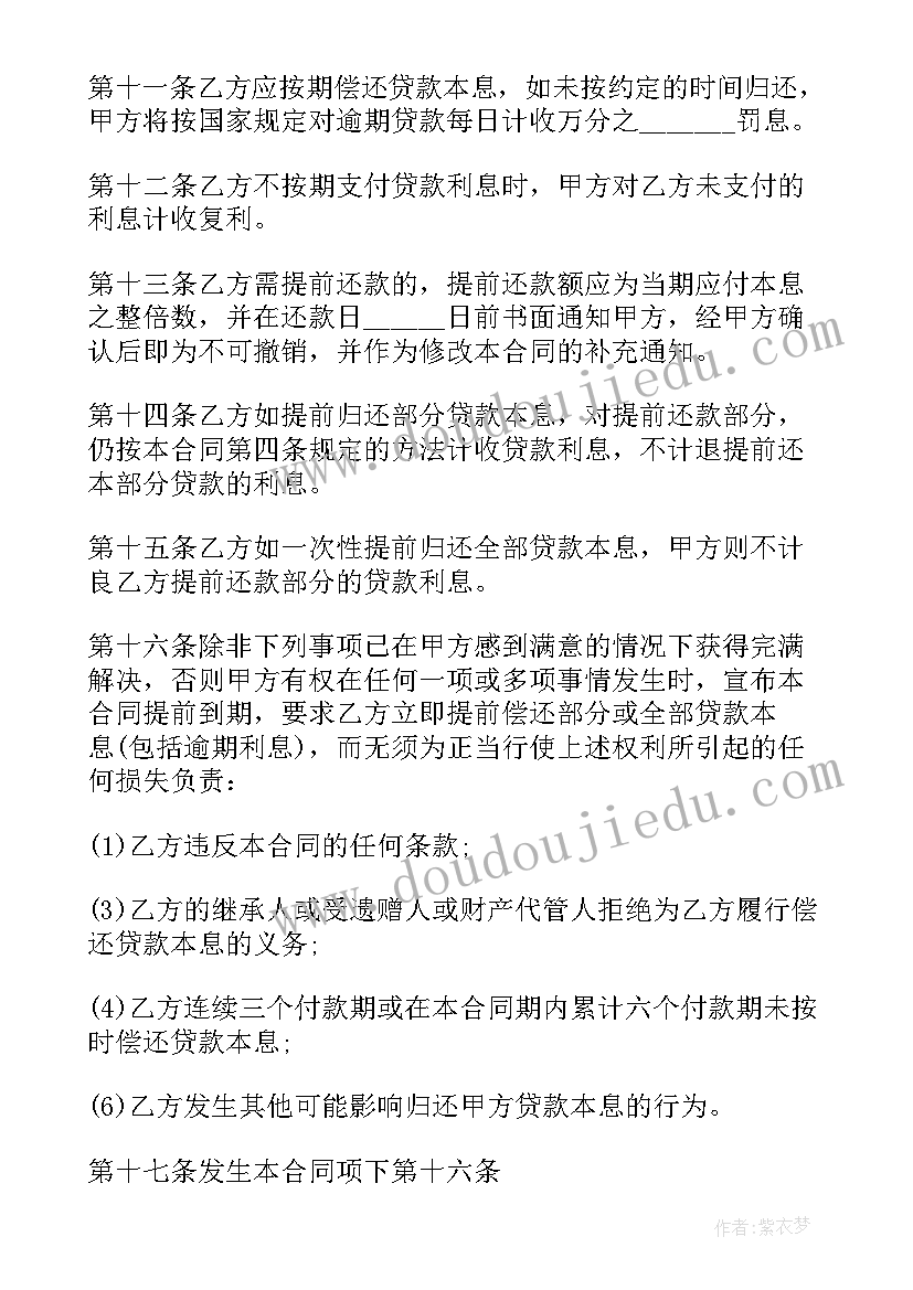 最新单位之间的借款合同 单位住房借款合同书(实用5篇)