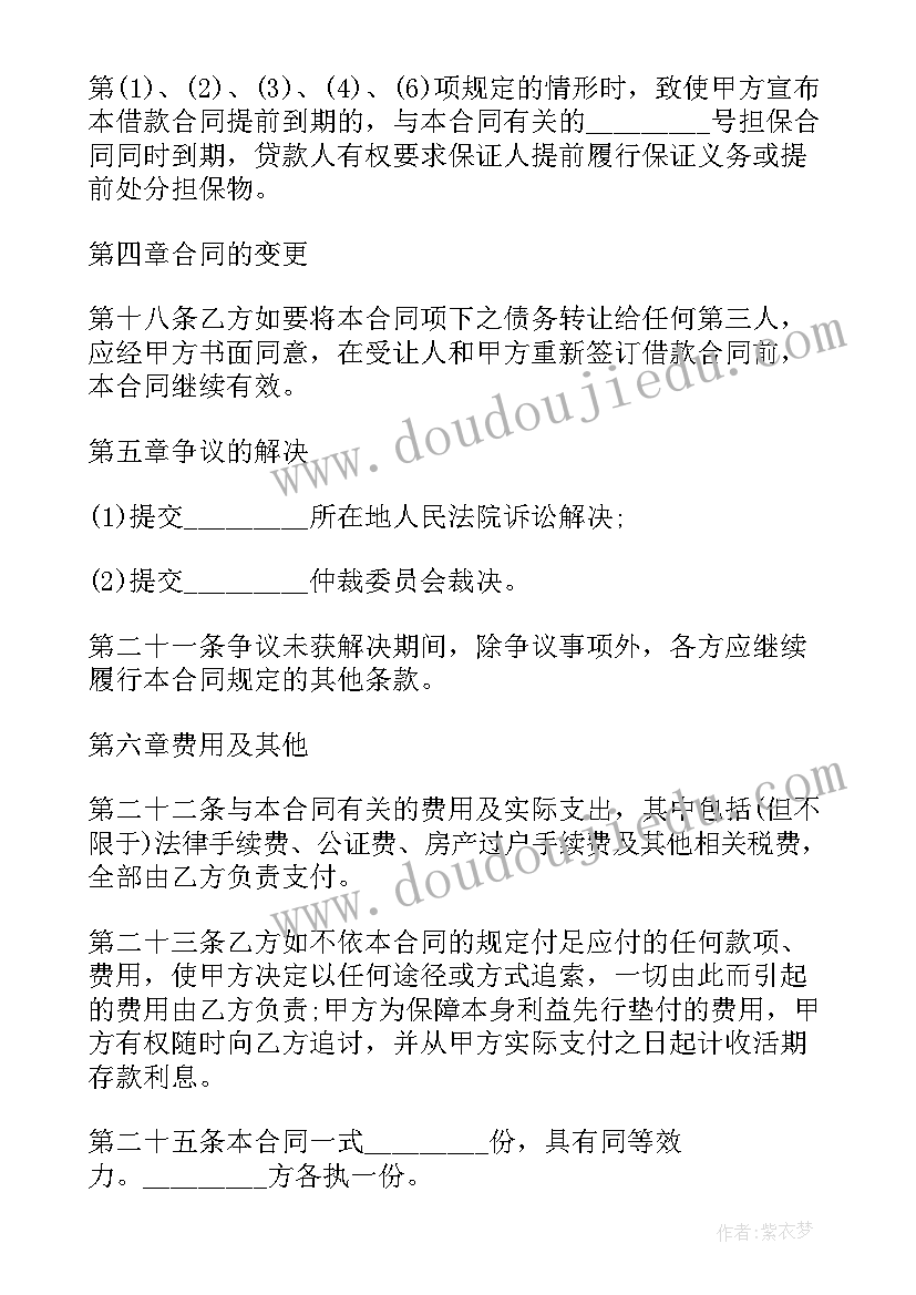 最新单位之间的借款合同 单位住房借款合同书(实用5篇)