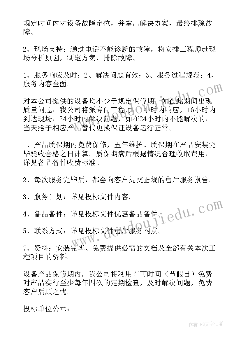 最新项目服务承诺书 项目投标服务承诺书(实用5篇)