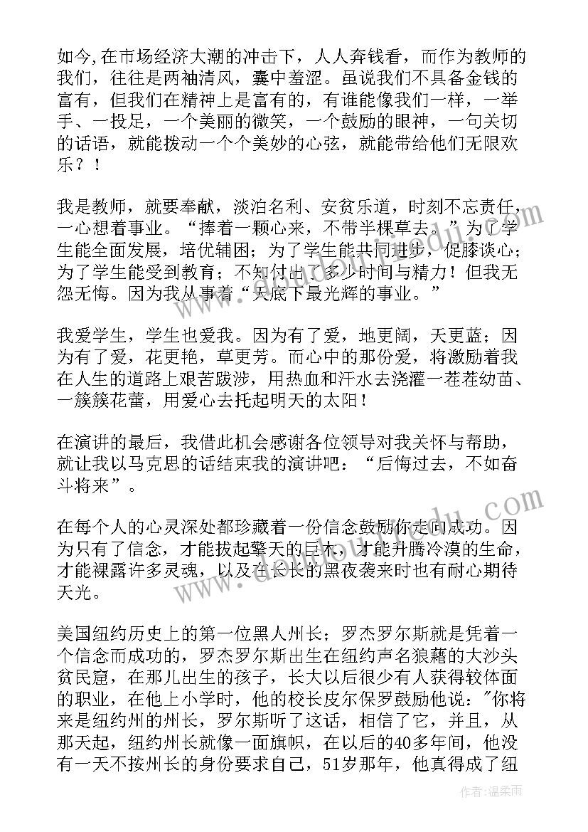 最新教师爱岗敬业演讲比赛(大全8篇)