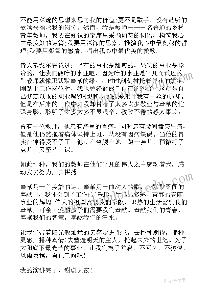 最新教师爱岗敬业演讲比赛(大全8篇)