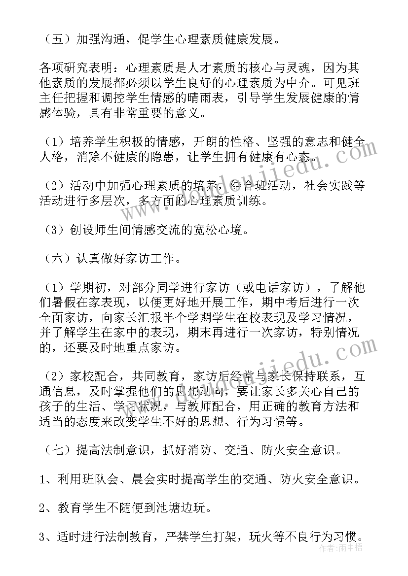 最新小学班主任工作计划工作安排(优质6篇)