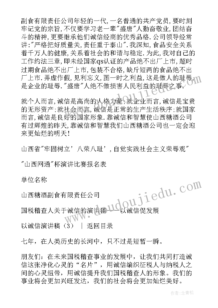 最新演讲稿诚信(大全5篇)