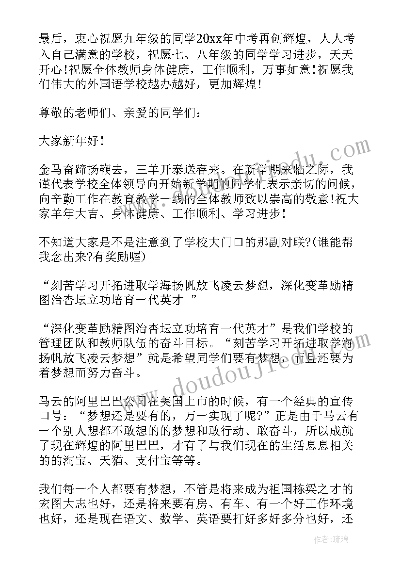 最新春季开学典礼讲话稿(汇总5篇)