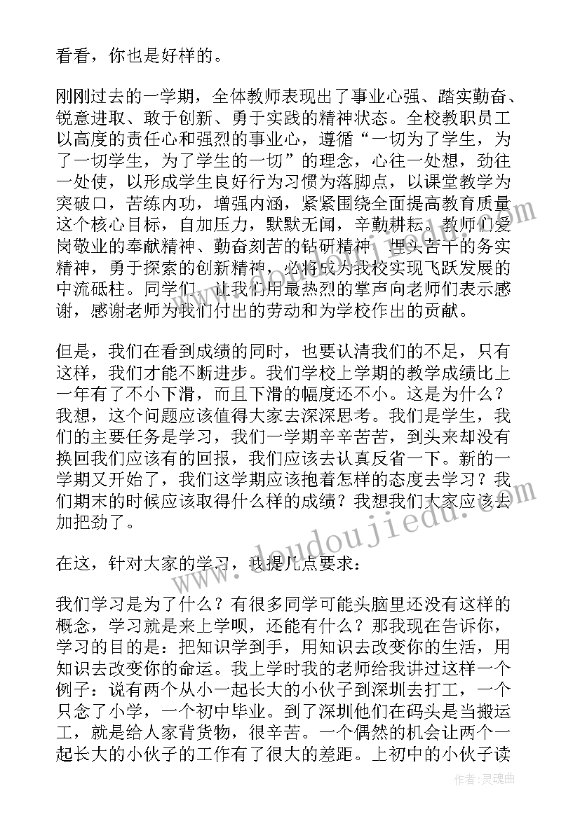 秋季开学典礼讲话(汇总6篇)