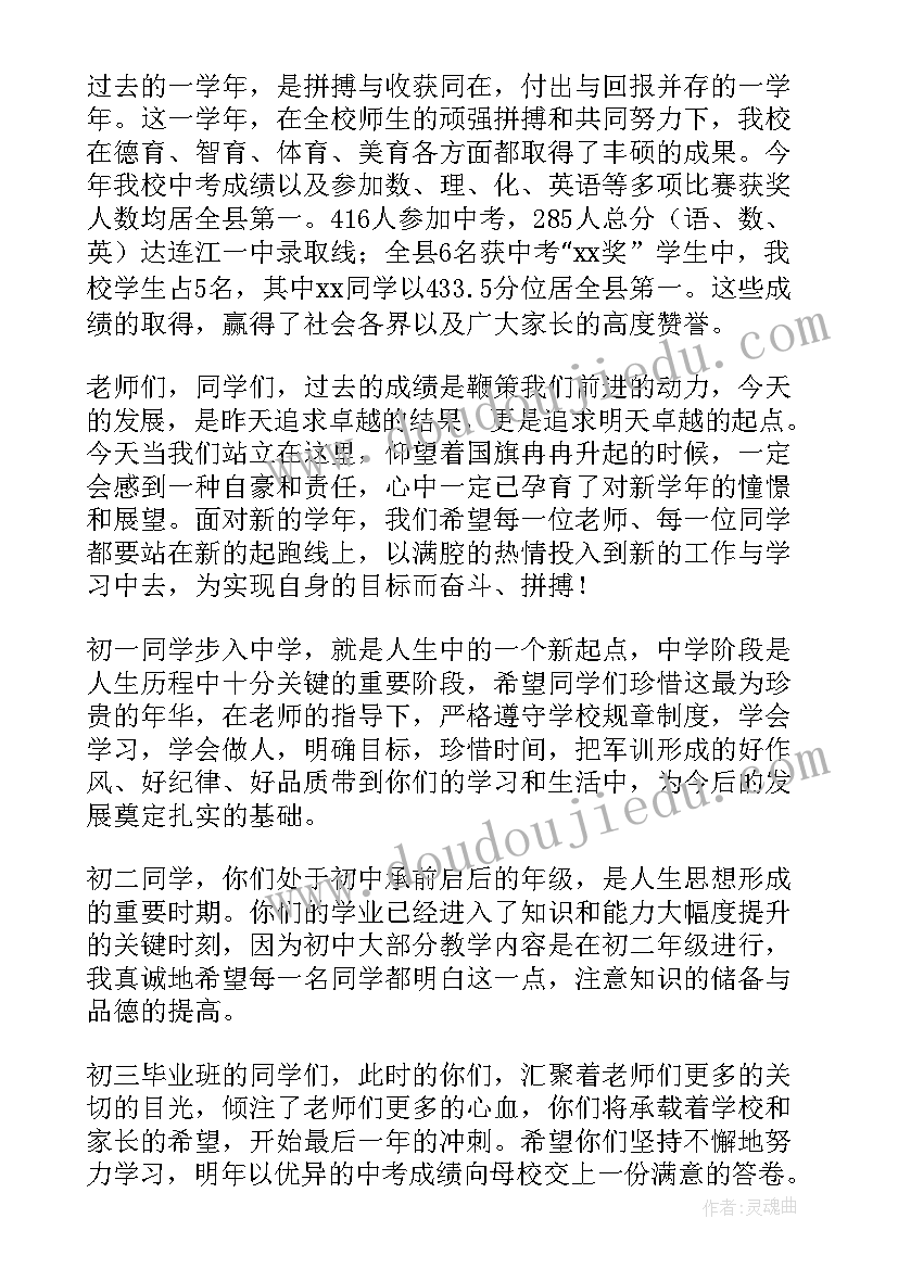 秋季开学典礼讲话(汇总6篇)