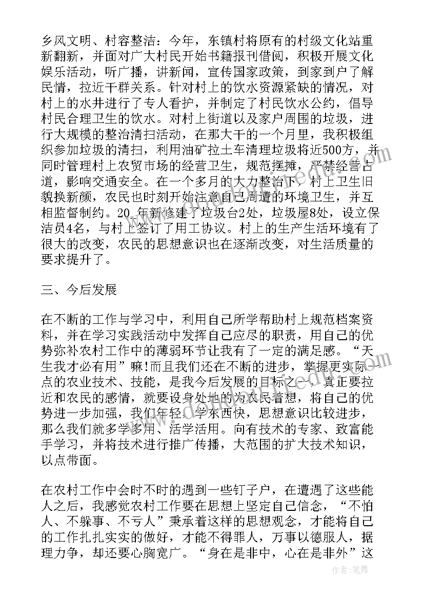 事业单位工作人员年度考核总结 事业单位年度考核总结(汇总10篇)