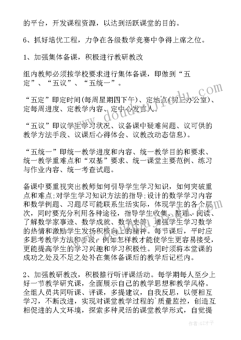 最新教务工作计划及安排(汇总6篇)