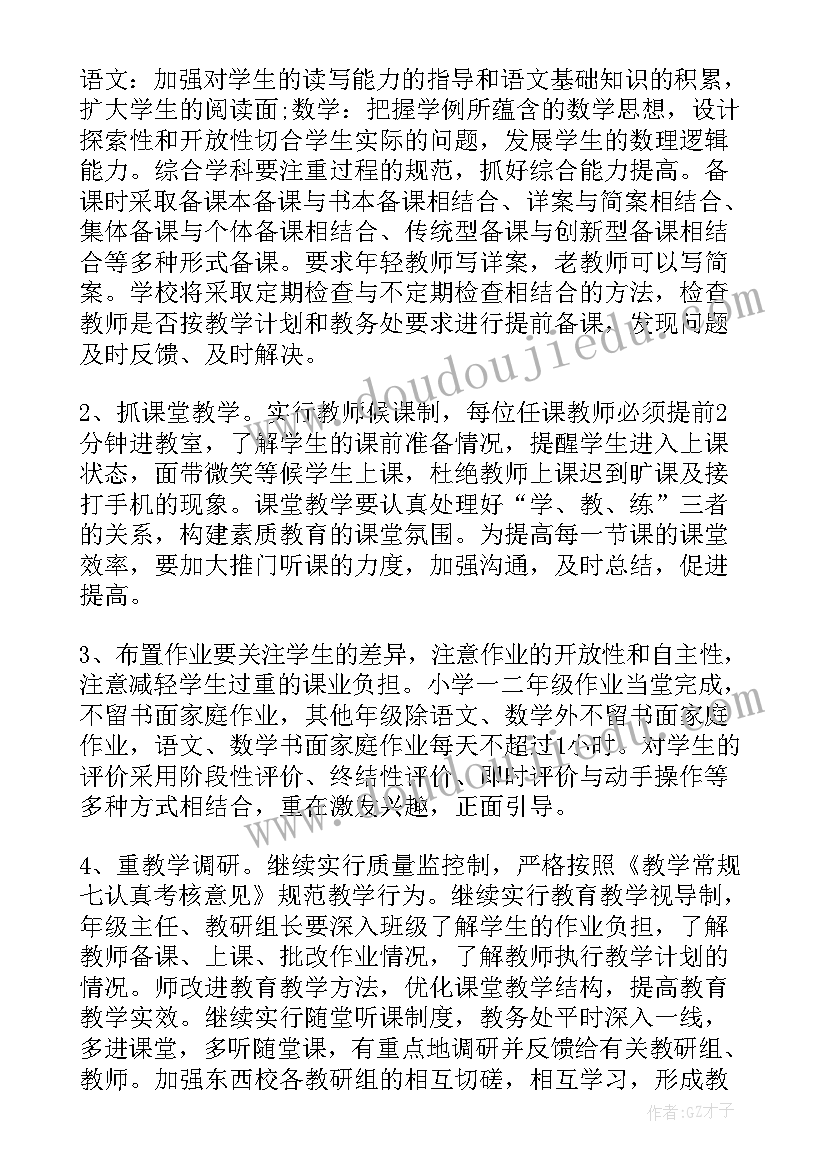 最新教务工作计划及安排(汇总6篇)