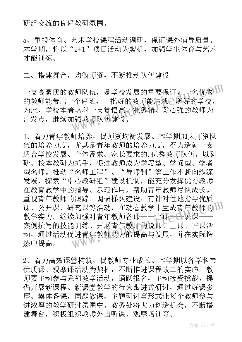 最新教务工作计划及安排(汇总6篇)