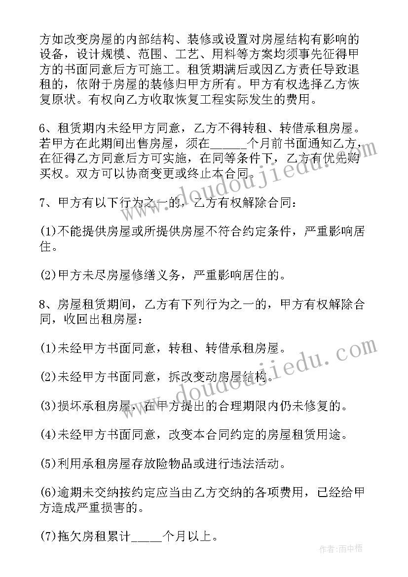 最新标准房屋租赁合同 个人房屋租赁合约书(模板5篇)