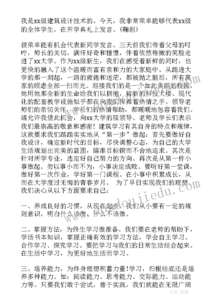 最新大学开学新生自我介绍(模板7篇)