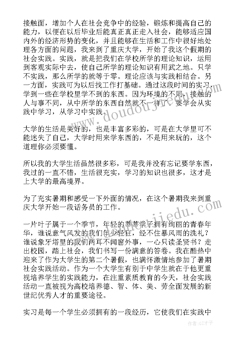 最新机电一体化社会实践报告(模板5篇)