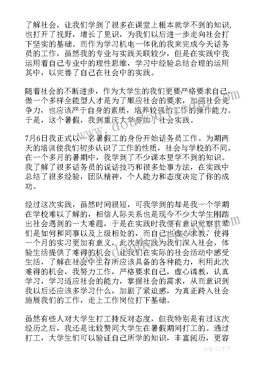 最新机电一体化社会实践报告(模板5篇)