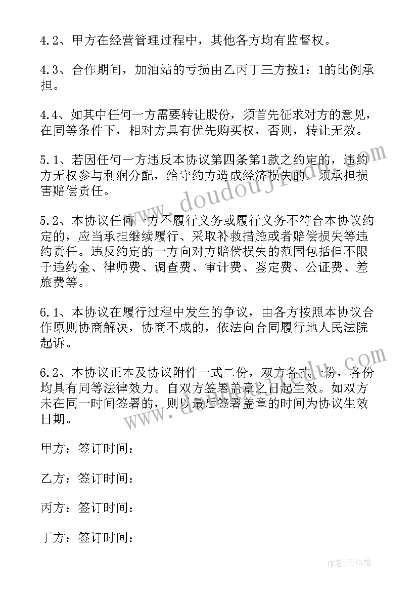 最新加油站合作协议 加油站合作经营协议书(实用5篇)